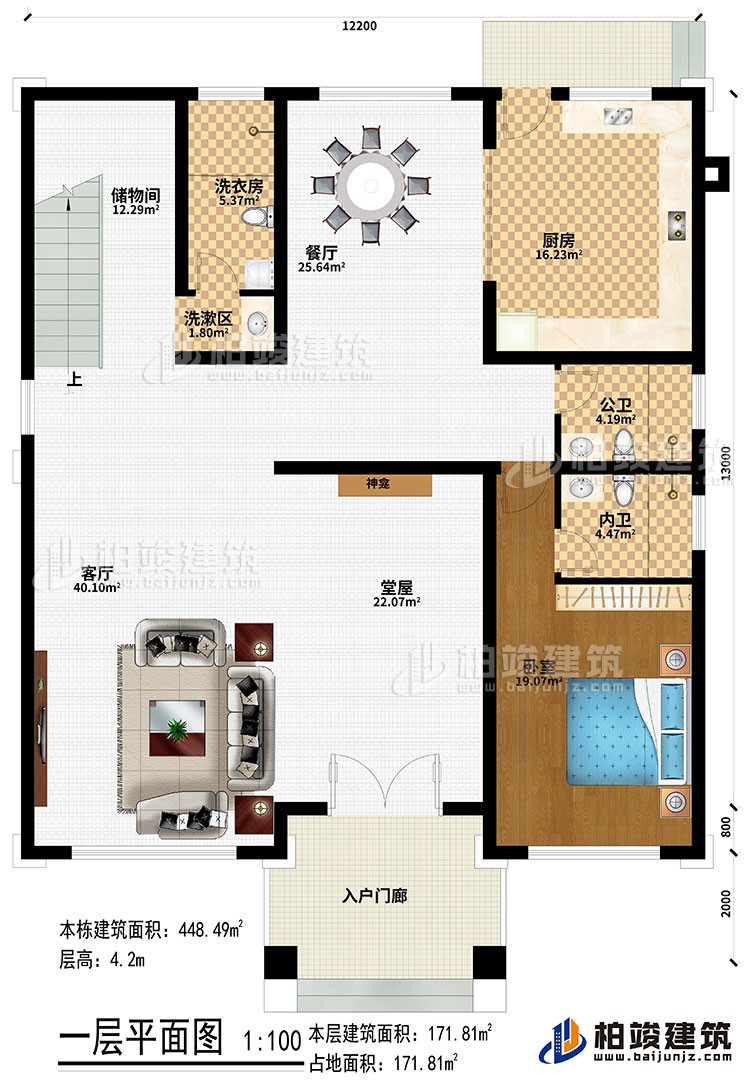 一層：入戶門廊、堂屋、神龕、客廳、餐廳、廚房、臥室、公衛(wèi)、內(nèi)衛(wèi)、洗漱區(qū)、洗衣房、儲(chǔ)物間