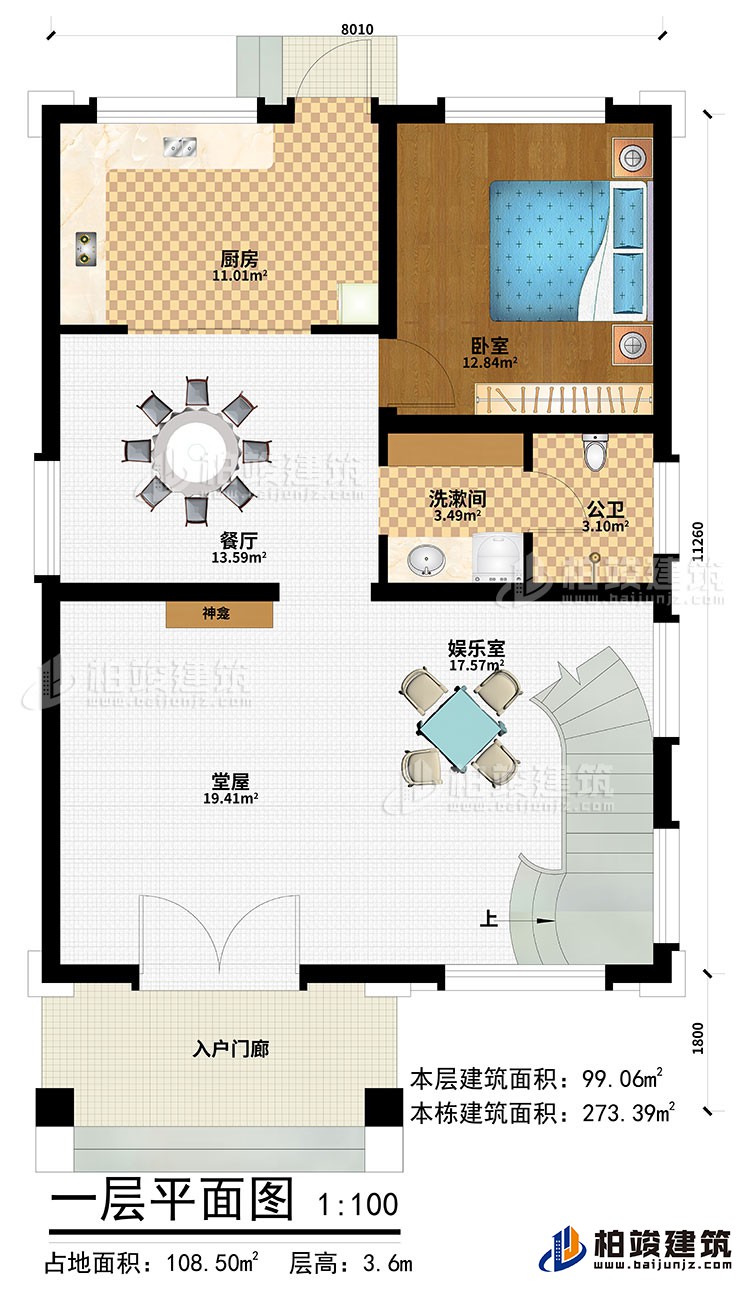 一層：入戶門廊、堂屋、神龕、娛樂室、餐廳、廚房、臥室、洗漱間、公衛(wèi)