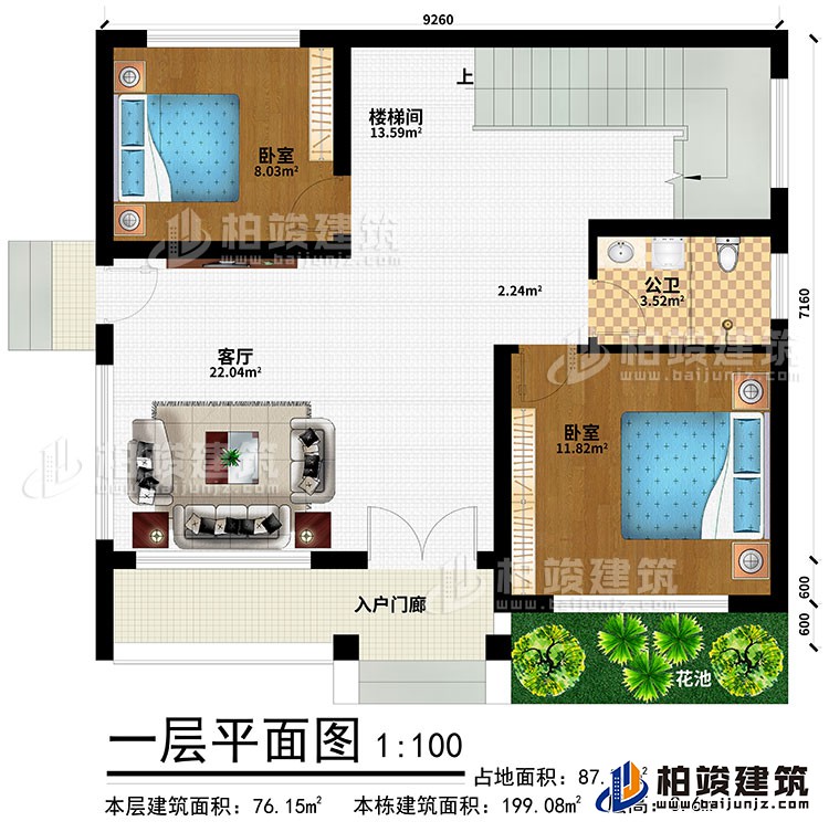一層：入戶門廊、花池、客廳、2臥室、樓梯間、公衛(wèi)