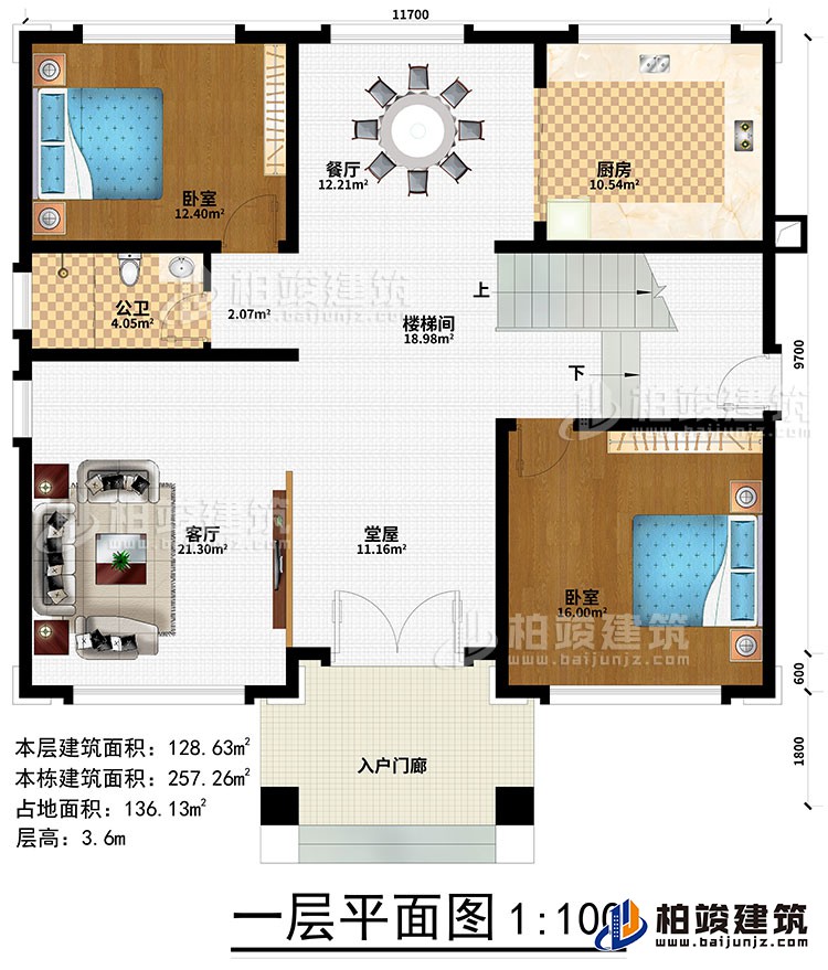 一層：入戶門廊、堂屋、客廳、樓梯間、餐廳、廚房、2臥室、公衛(wèi)
