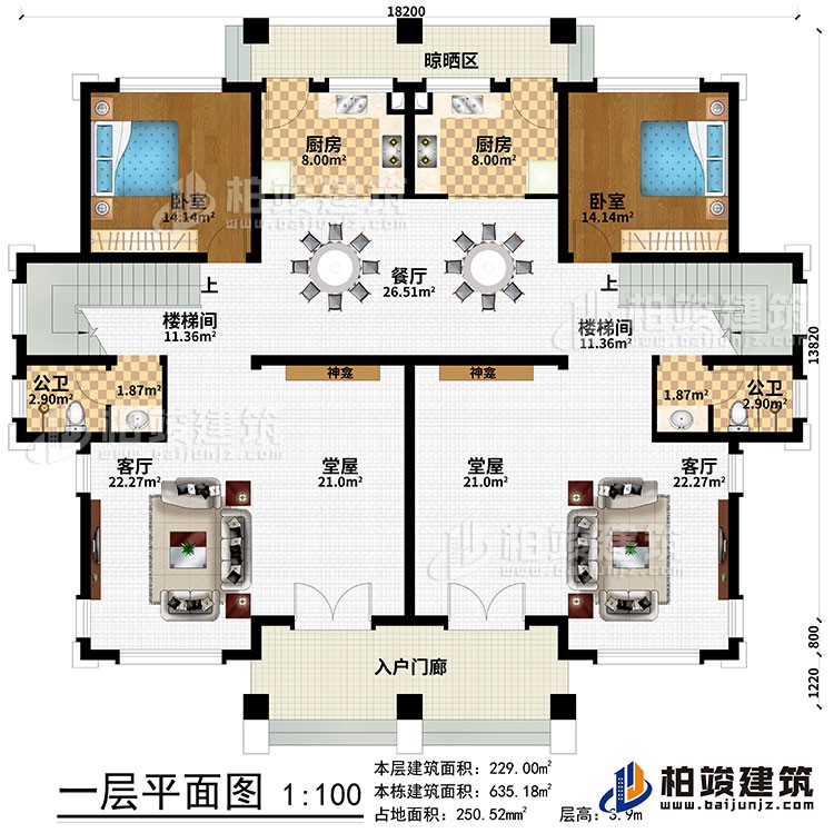 一層：入戶門廊、2堂屋、2神龕、2客廳、2樓梯間、餐廳、2廚房、晾曬區(qū)、2臥室、2公衛(wèi)