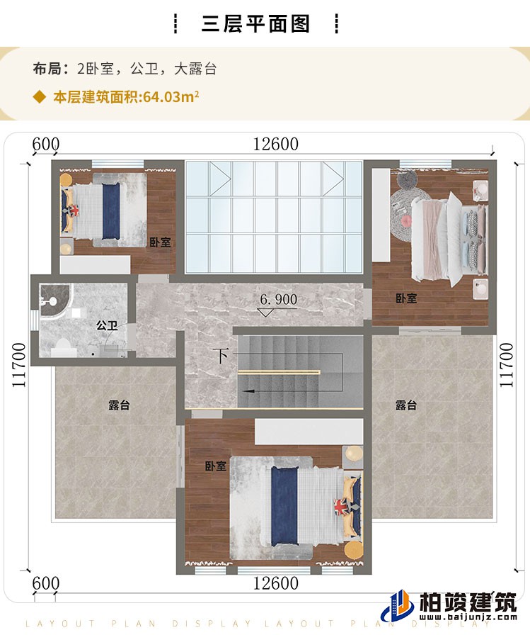 三層：2臥室、公衛(wèi)、大露臺(tái)