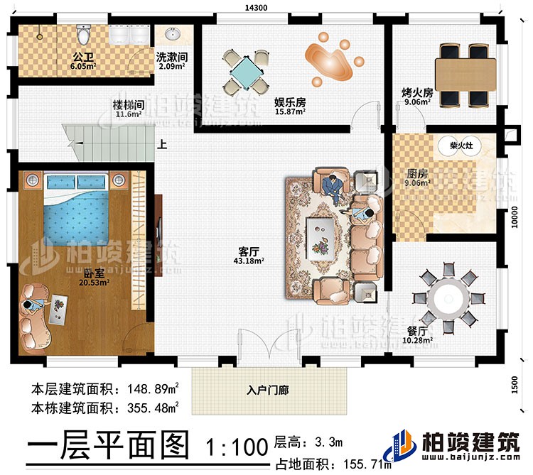 一層：入戶門廊、客廳、餐廳、廚房、烤火房、柴火灶、娛樂室、洗漱間、樓梯間、臥室、公衛(wèi)