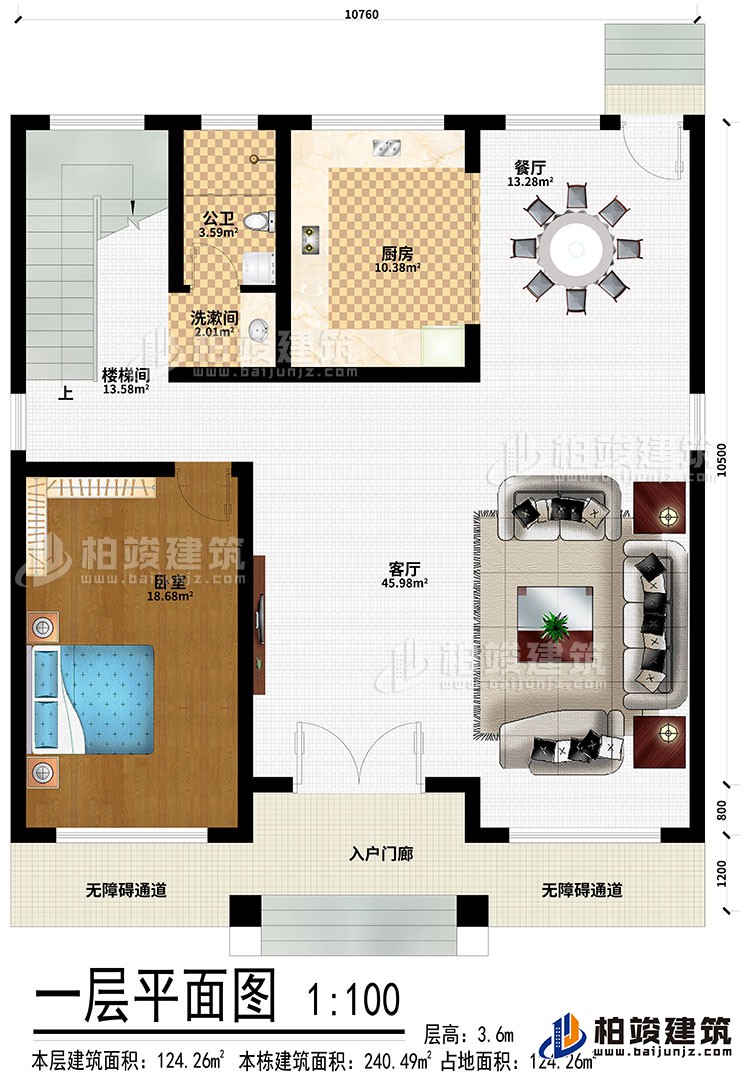 一層：入戶門廊、2無障礙通道、客廳、餐廳、臥室、廚房、洗漱間、公衛(wèi)、樓梯間