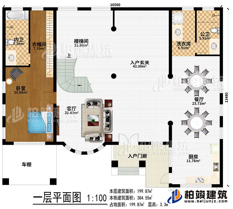 一層：入戶門廊、車棚、客廳、入戶玄關、樓梯間、廚房、餐廳、洗衣房、臥室、衣帽間、公衛(wèi)、內衛(wèi)
