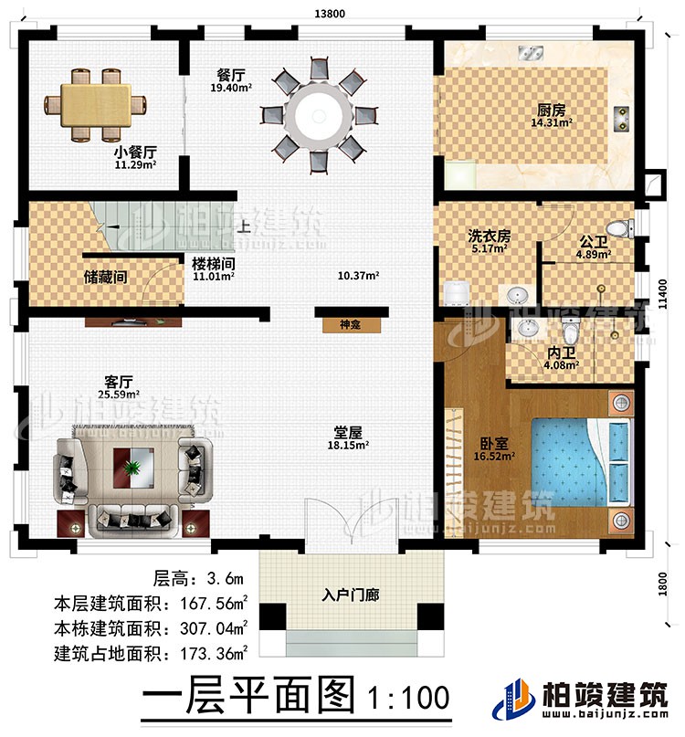 一層：入戶門廊、堂屋、神龕、客廳、樓梯間、儲物間、臥室 、廚房、餐廳、小餐廳、洗衣房、公衛(wèi)、內(nèi)衛(wèi)