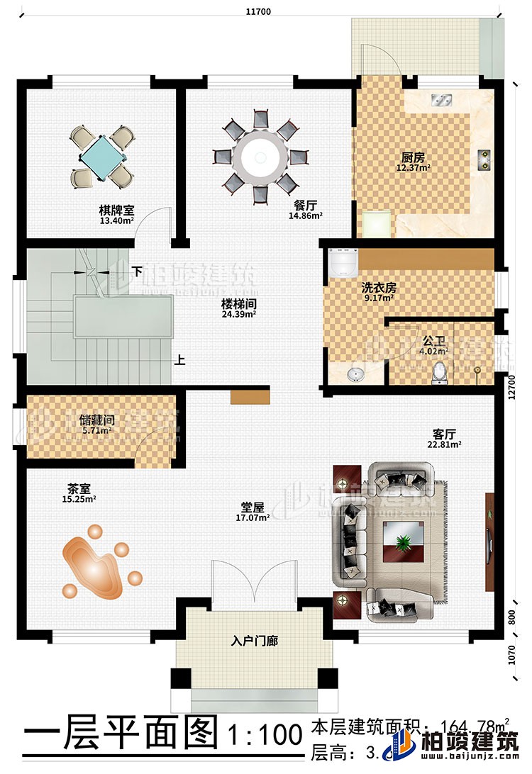 一層：入戶門廊、堂屋、客廳、茶室、儲藏間、樓梯間、廚房、餐廳、棋牌室、洗衣房、公衛(wèi)