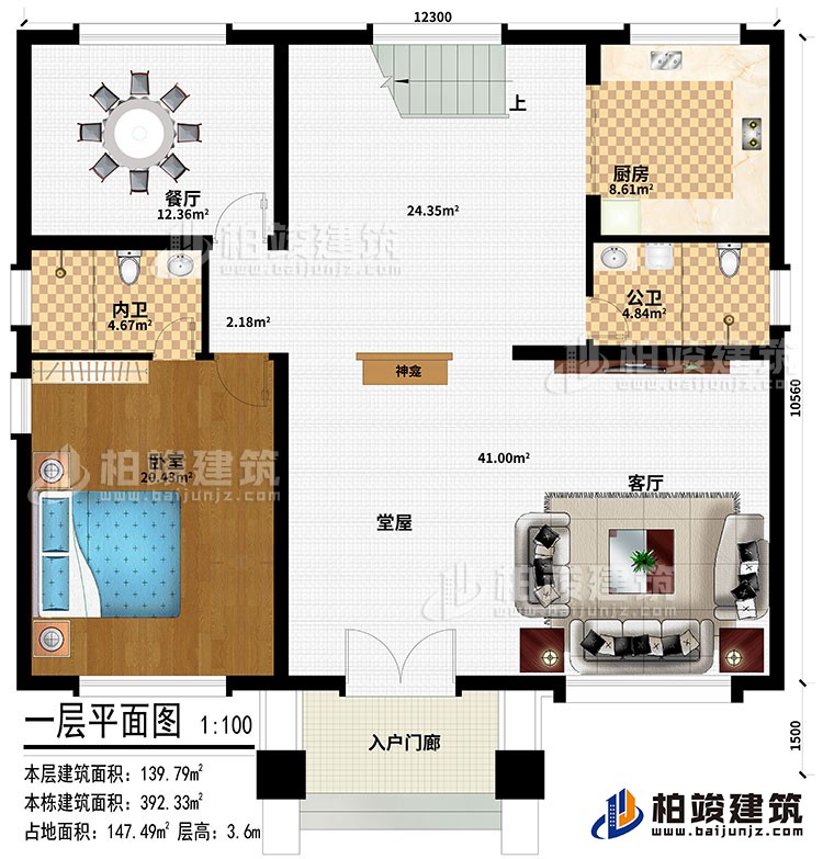 一層：入戶門(mén)廊、堂屋、神龕、客廳、餐廳、廚房、臥室、公衛(wèi)、公衛(wèi)