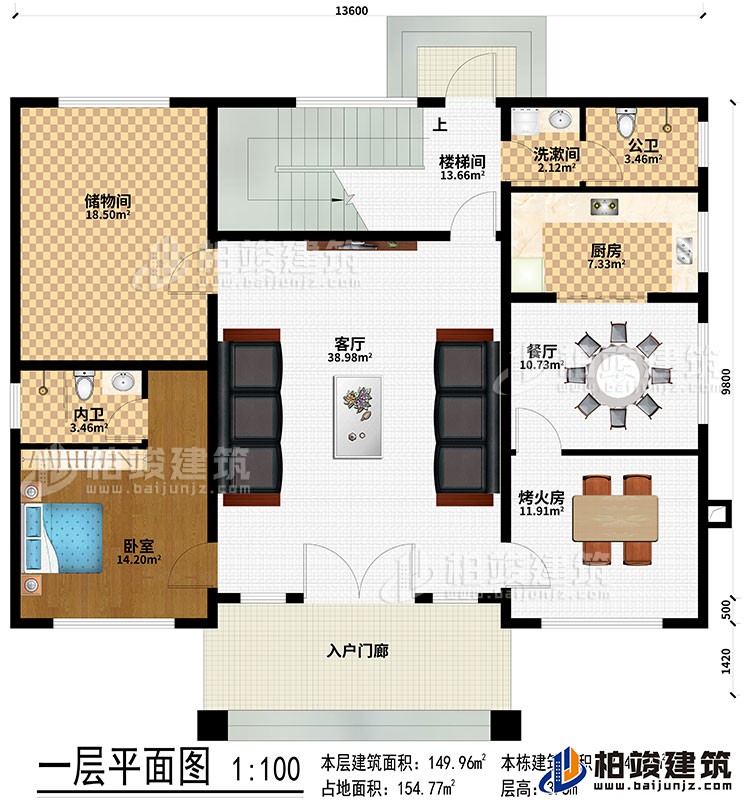 一層：入戶門(mén)廊、客廳、樓梯間、儲(chǔ)物間、廚房、餐廳、烤火房、公衛(wèi)、洗漱間、臥室、內(nèi)衛(wèi)