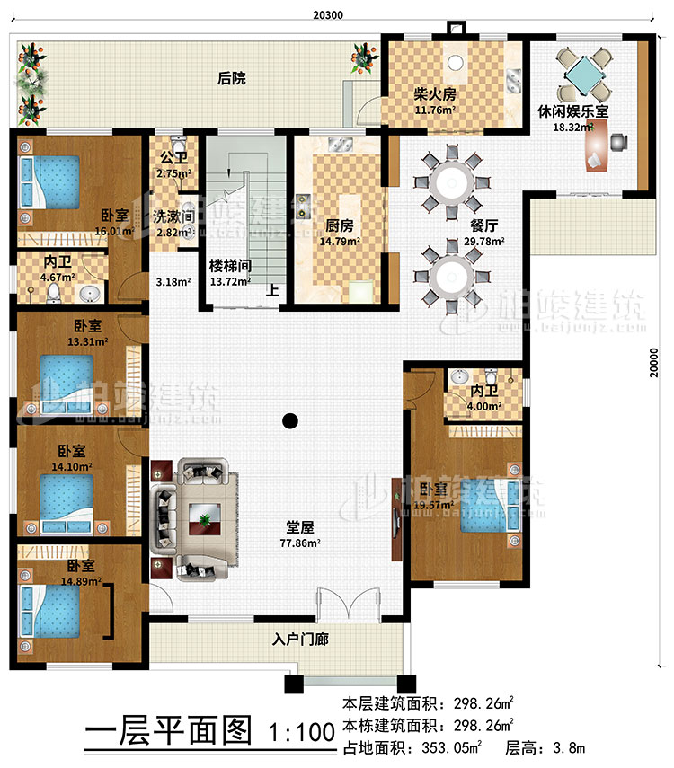 一層：入戶門廊、堂屋、餐廳、廚房、柴火房、休閑娛樂室、5臥室、2內(nèi)衛(wèi)、公衛(wèi)、洗漱間、樓梯間、后院