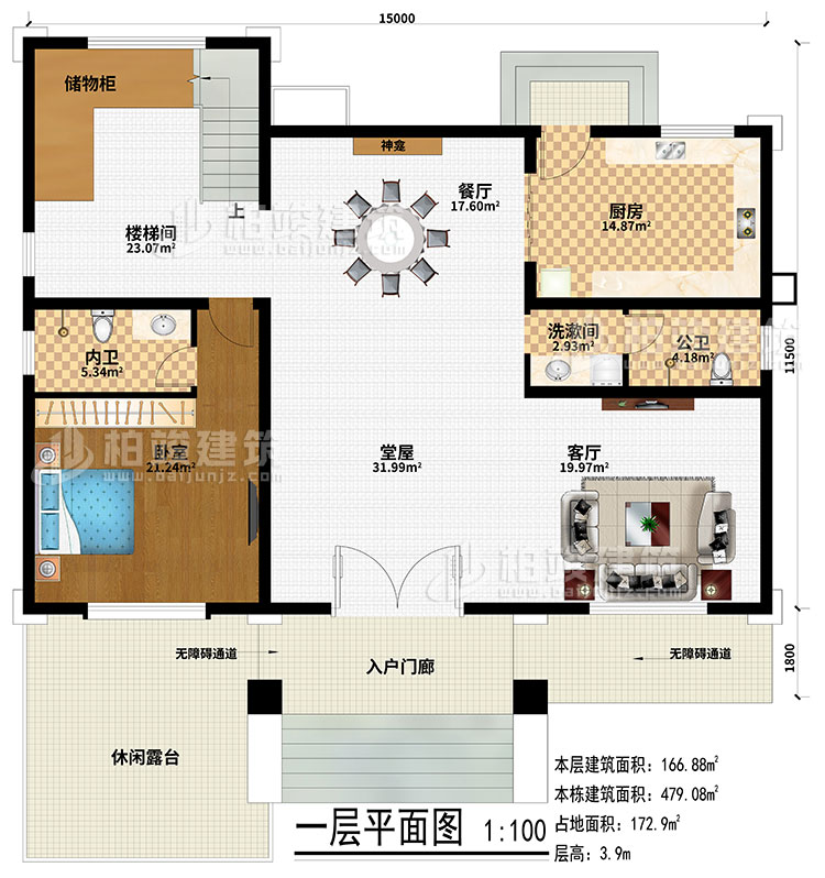 一層：入戶門廊、2無障礙通道、休閑露臺、堂屋、客廳、餐廳、神龕、廚房、儲物柜、樓梯間、臥室、洗漱間、公衛(wèi)、內(nèi)衛(wèi)