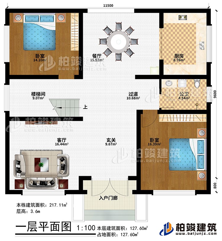 一層：入戶門廊、玄關(guān)、客廳、過道、樓梯間、餐廳、廚房、2臥室、公衛(wèi)