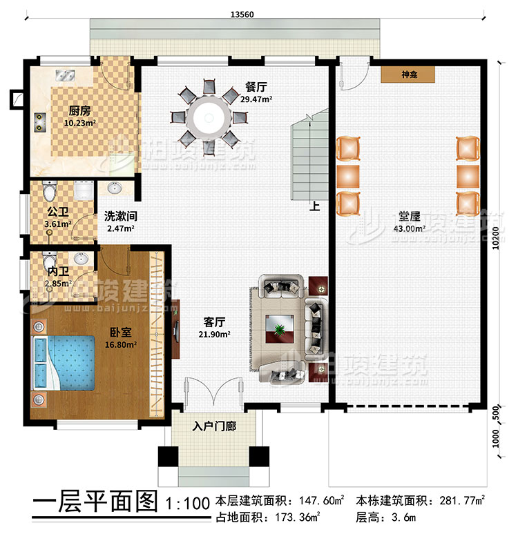 一層：入戶門廊、堂屋、神龕、餐廳、廚房、臥室、洗漱間、公衛(wèi)、內(nèi)衛(wèi)