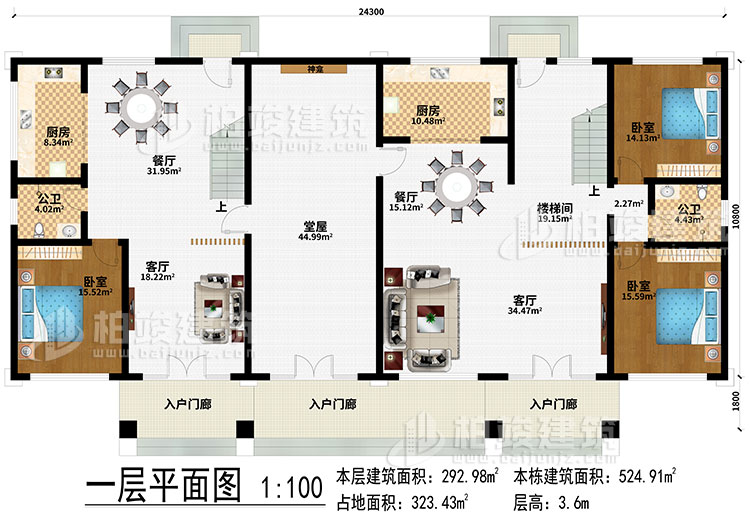 一層：3入戶門廊、2客廳、堂屋、神龕、2餐廳、2廚房、樓梯間、3臥室、2公衛(wèi)