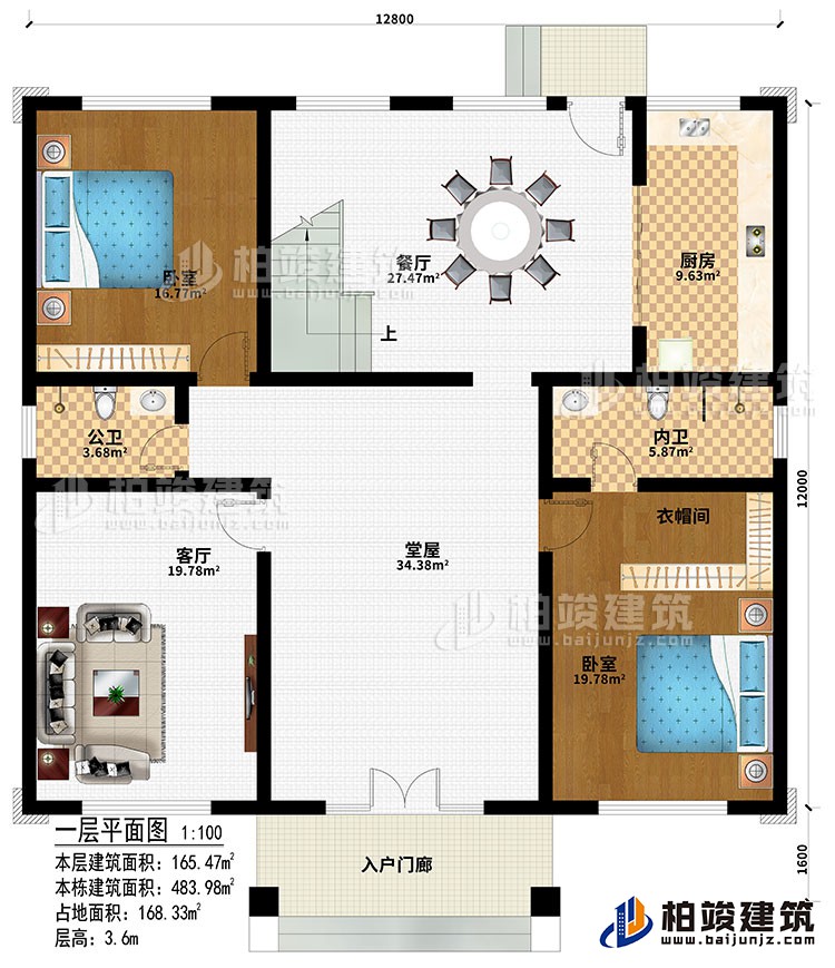 一層：入戶門廊、堂屋、客廳、餐廳、廚房、2臥室、衣帽間、公衛(wèi)、內(nèi)衛(wèi)