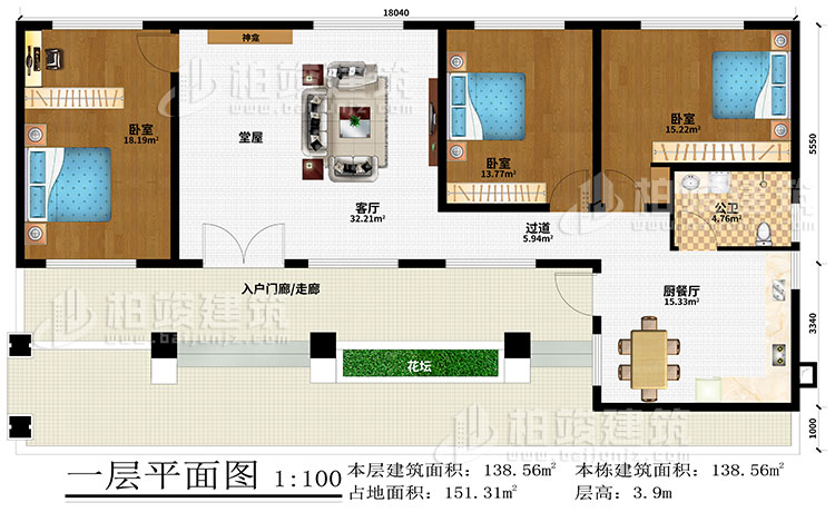 一層：入戶門廊/走廊、堂屋、神龕、客廳、過道、廚餐廳、3臥室、公衛(wèi)、花壇
