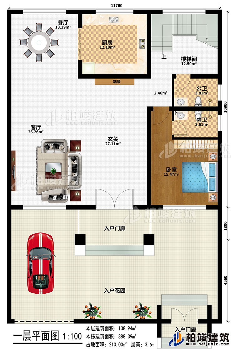 一層：2入戶門廊、入戶花園、玄關(guān)、客廳、端景、餐廳、廚房、樓梯間、臥室、公衛(wèi)、內(nèi)衛(wèi)
