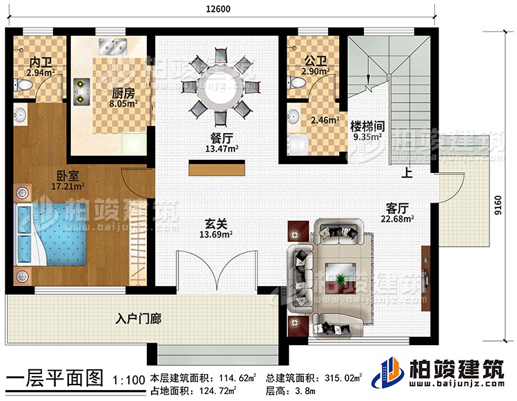 一層：入戶門廊、玄關(guān)、餐廳、客廳、廚房、臥室、樓梯間、公衛(wèi)、內(nèi)衛(wèi)