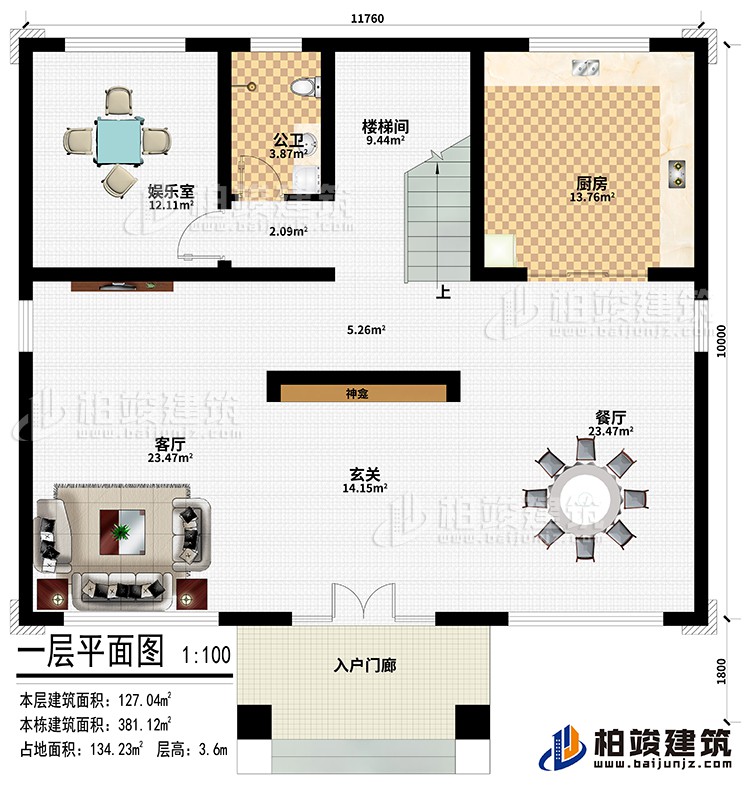 一層：入戶門(mén)廊、玄關(guān)、客廳、餐廳、廚房、樓梯間、娛樂(lè)室、公衛(wèi)