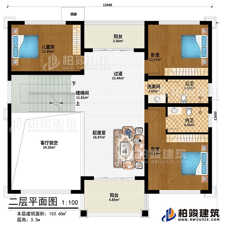 二層：客廳挑空、樓梯間、過道、起居室、兒童房、2臥室、洗漱間、公衛(wèi)、內衛(wèi)、雨棚、2陽臺