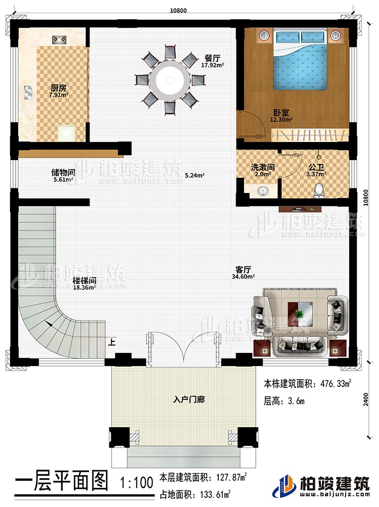 一層：入戶門廊、客廳、樓梯間、儲物間、餐廳、廚房、臥室、公衛(wèi)、洗漱間