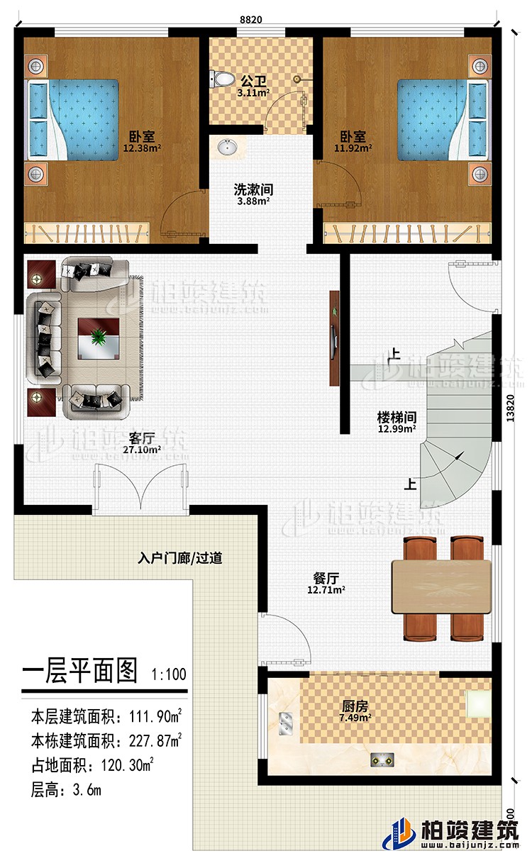 一層：入戶門廊/過道、客廳、餐廳、廚房、樓梯間、2臥室、洗漱間、公衛(wèi)