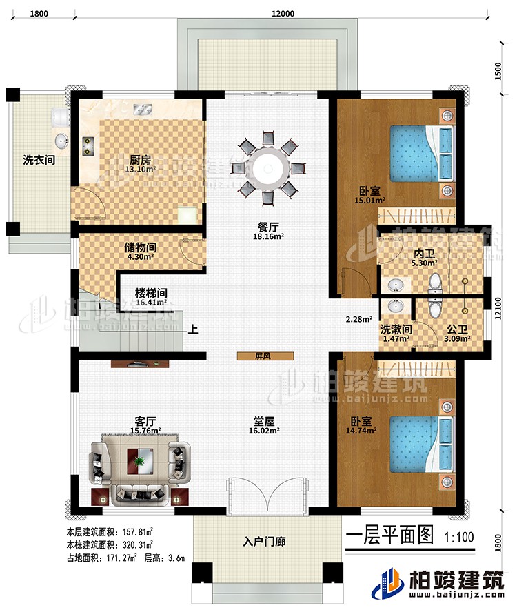 一層：入戶門廊、洗衣間、堂屋、客廳、屏風(fēng)、廚房、餐廳、儲物間、樓梯間、2臥室、洗漱間、公衛(wèi)、內(nèi)衛(wèi)