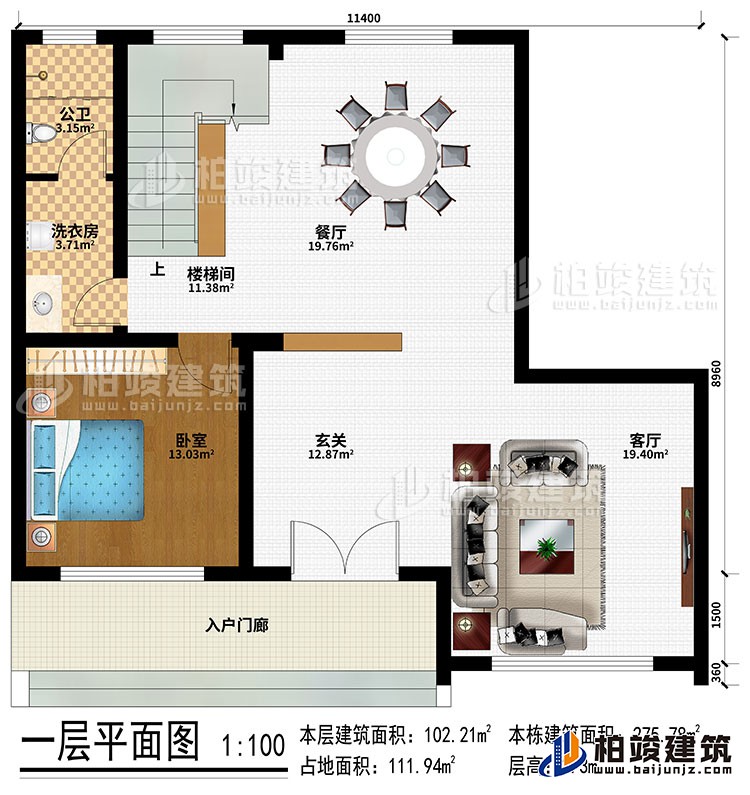 一層：入戶門廊、玄關、客廳、餐廳、臥室、樓梯間、洗衣房、公衛(wèi)