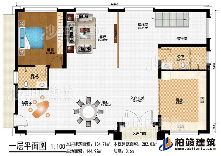 一層：入戶門廊、入戶玄關、廚房、餐廳、品嘗區(qū)、客廳、樓梯間、儲物間、臥室、公衛(wèi)、內衛(wèi)