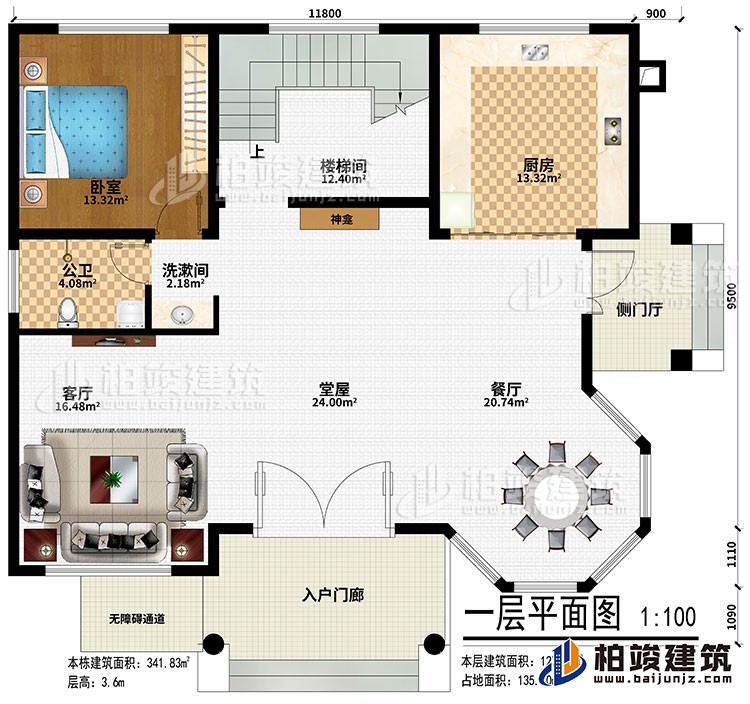 一層：入戶門廊、無障礙通道、側(cè)門廳、堂屋、神龕、客廳、餐廳、廚房、樓梯間、臥室、洗漱間、公衛(wèi)