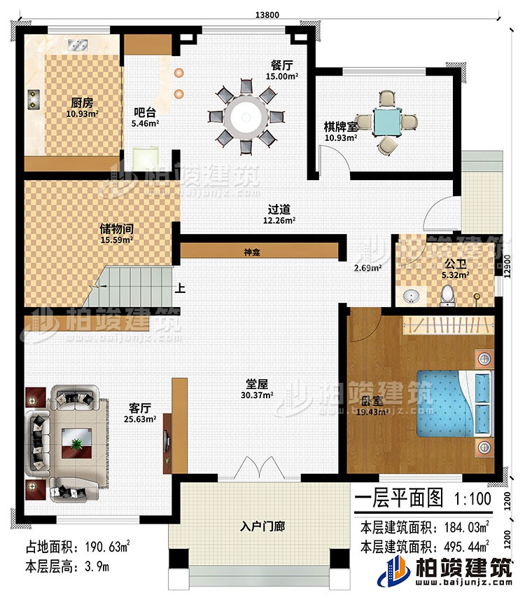 一層：入戶門廊、堂屋、神龕、客廳、過(guò)道、餐廳、吧臺(tái)、廚房、棋牌室、儲(chǔ)物間、臥室、公衛(wèi)