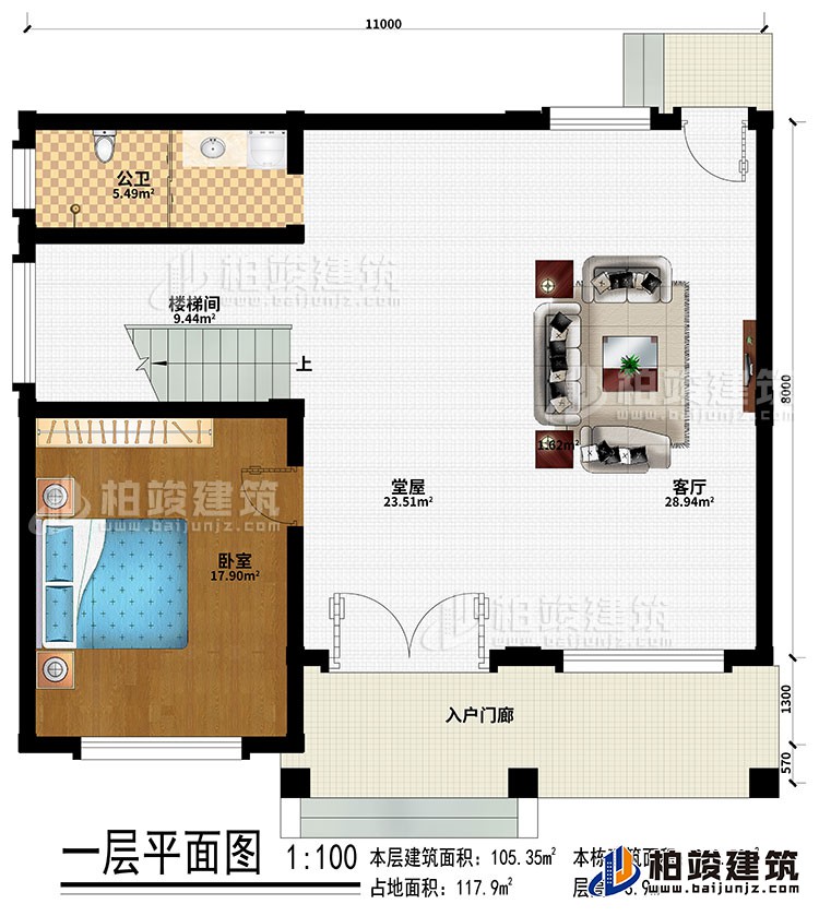 一層：入戶(hù)門(mén)廊、客廳、堂屋、臥室、樓梯間、公衛(wèi)