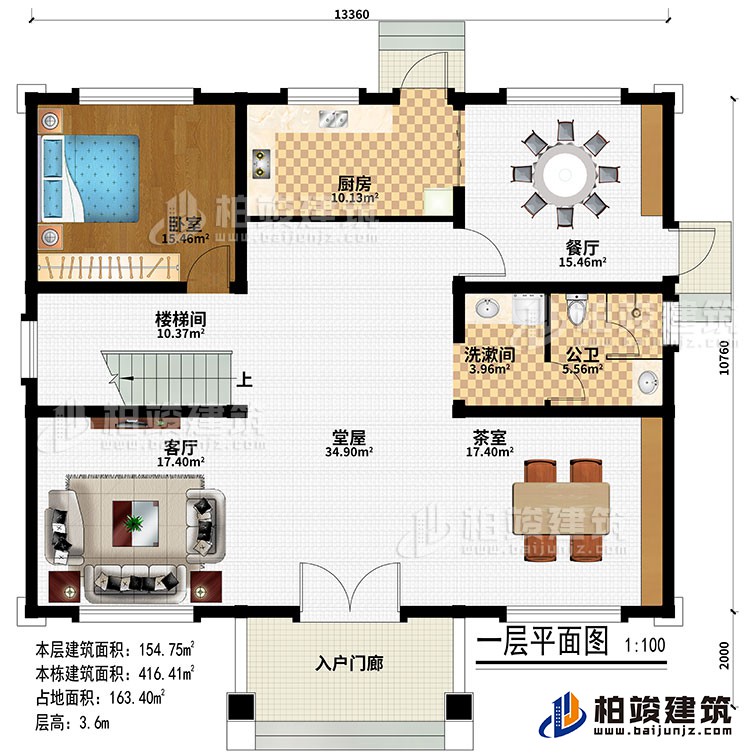 一層：入戶門廊、堂屋、客廳、茶室、餐廳、廚房、樓梯間、臥室、洗漱間、公衛(wèi)
