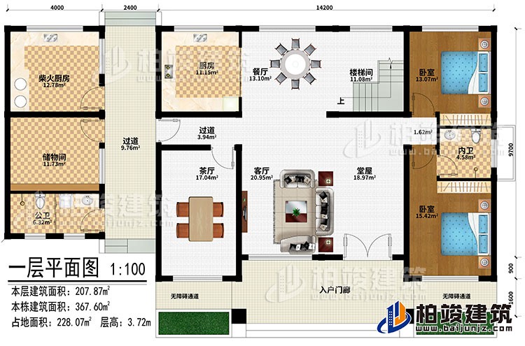 一層：入戶門廊、2無(wú)障礙通道、堂屋、客廳、茶廳、過(guò)道、餐廳、廚房、柴火廚房、儲(chǔ)物間、公衛(wèi)、2臥室、內(nèi)衛(wèi)、樓梯間