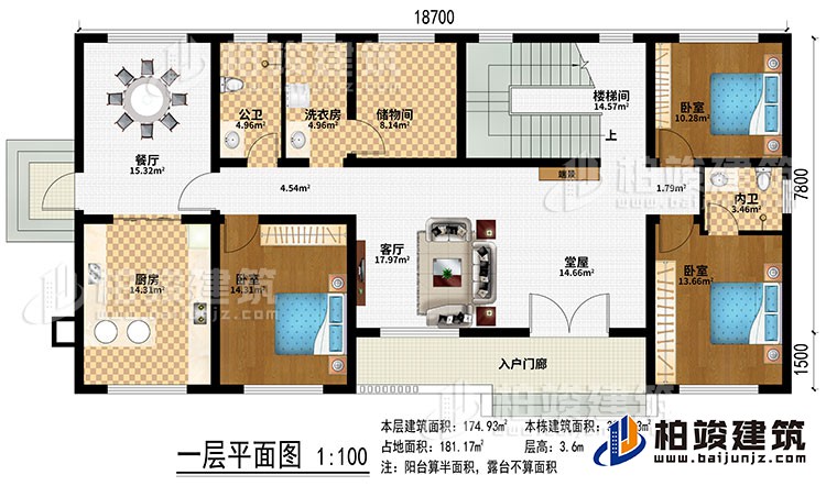 一層：入戶門廊、堂屋、客廳、端景、樓梯間、餐廳、廚房、儲物間、3臥室、公衛(wèi)、內衛(wèi)、儲物間、洗衣房