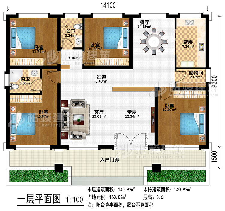 一層：入戶門廊、堂屋、客廳、過道、餐廳、廚房、儲物間、4臥室、公衛(wèi)、內(nèi)衛(wèi)