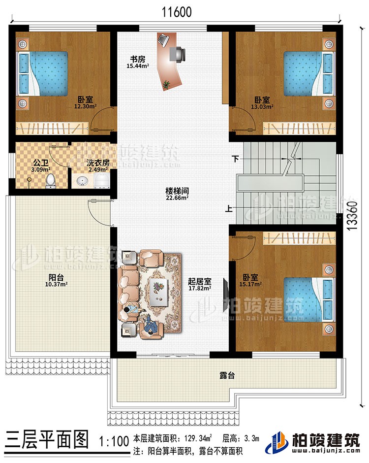 三層：書房、3臥室、起居室、樓梯間、洗衣房、公衛(wèi)、陽臺、露臺